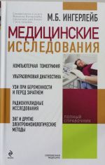 Медицинские исследования