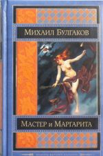 Master i Margarita; Belaja gvardija