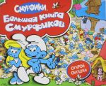 Smurfiki. Bolshaja kniga (s flepami)