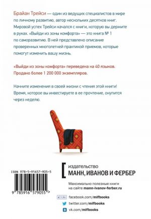 Выйди из зоны комфорта. Измени свою жизнь. 21 метод повышения личной эффективности