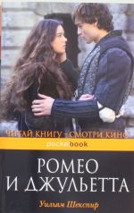 Romeo i Dzhuletta