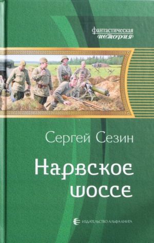 Нарвское шоссе