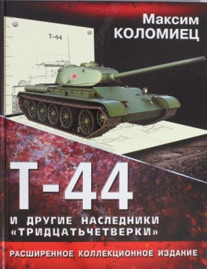 T-44 i drugie nasledniki "tridtsatchetverki"