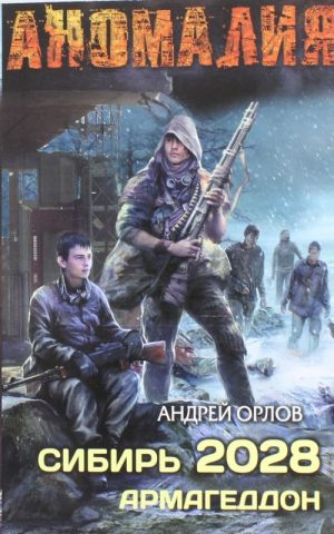 Sibir 2028. Armageddon