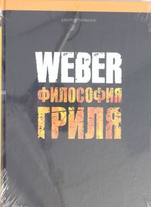 Weber. Filosofija grilja