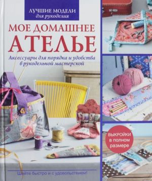 Мое домашнее ателье