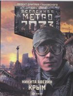 Metro 2033: Krym