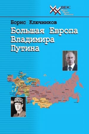 Bolshaja Evropa Vladimira Putina