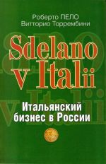 Sdelano v Italii. Italjanskij biznes v Rossii