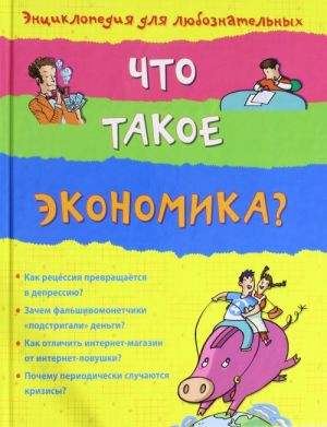 10+ Chto takoe ekonomika?