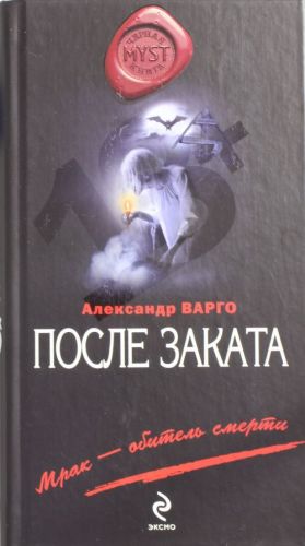 После заката