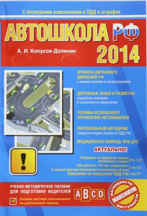 Автошкола 2014