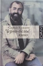 Черно-белое кино