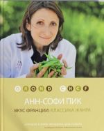 Вкус Франции: классика жанра