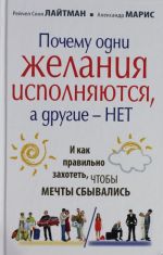 Pochemu odni zhelanija ispolnjajutsja, a drugie net, i kak pravilno zakhotet, chtoby mechty sbyvalis