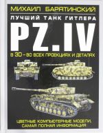 Pz.IV - luchshij tank Gitlera v 3D