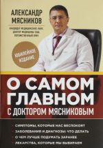 O samom glavnom s doktorom Mjasnikovym