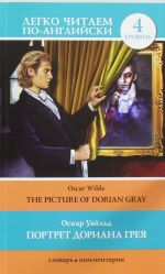 Portret Doriana Greja = The Picture of Dorian Gray