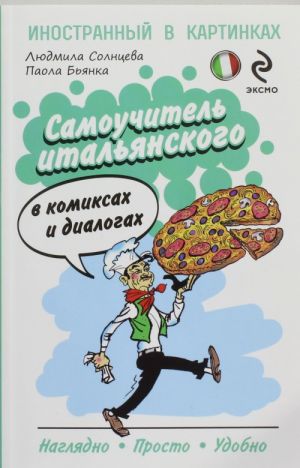 Samouchitel italjanskogo v komiksakh i dialogakh