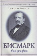 Bismark: Biografija