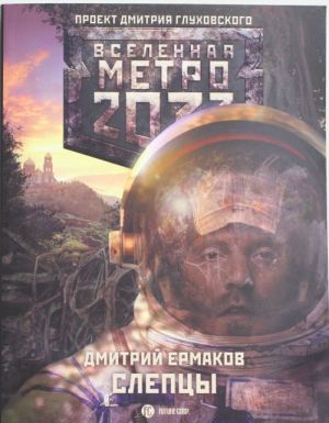 Metro 2033: Sleptsy