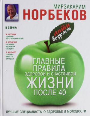 Glavnye pravila zdorovoj i schastlivoj zhizni posle 40