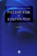 Русский язык и культура речи