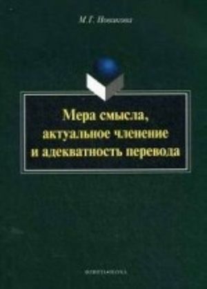 Mera smysla, aktualnoe chlenenie i adekvatnost perevoda