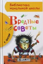 Вредные советы