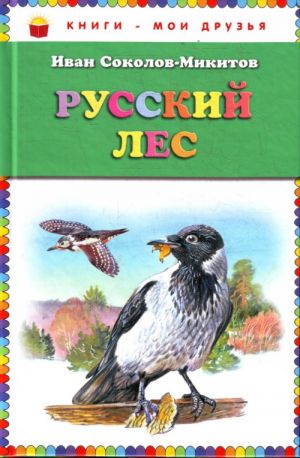 Русский лес