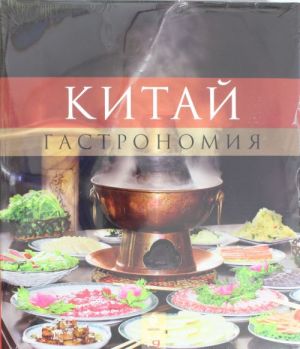 Kitaj. Gastronomija