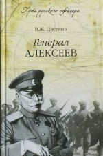 General Alekseev