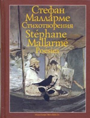 Stefan Mallarme. Stikhotvorenija. Poesies