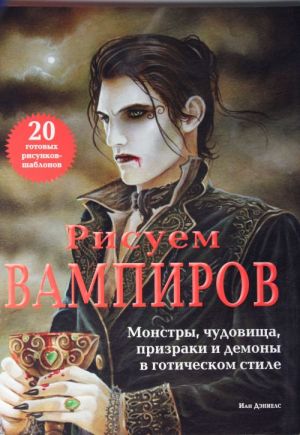 Risuem vampirov