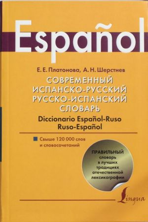 Sovremennyj ispansko-russkij i russko-ispanskij slovar