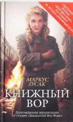 Книжный вор