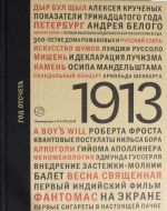 1913: god otscheta