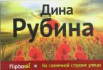 На солнечной стороне улицы