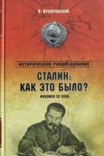 Stalin: kak eto bylo?