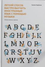 Легкий способ быстро выучить иностранный язык с помощью музыки. 90 действенных советов