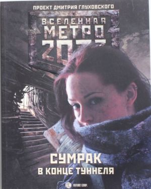 Metro 2033: Sumrak v kontse tunnelja