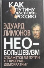 Neobolshevizm. Otkazhetsja li Putin ot liberal-demokratii?