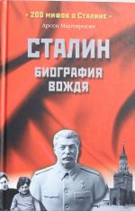 Stalin: biografija vozhdja