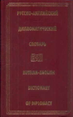 Russian-English Dictionary of Diplomatics