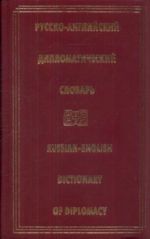 Russian-English Dictionary of Diplomatics