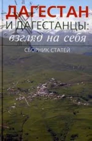 Dagestan i dagestantsy: vzgljad na sebja