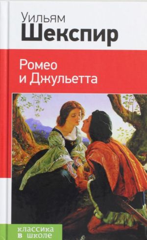 Romeo i Dzhuletta