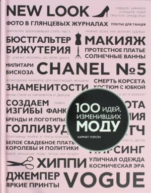 100 idej, izmenivshikh modu