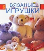 Вязаные игрушки