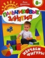 Изучаем фигуры 0+